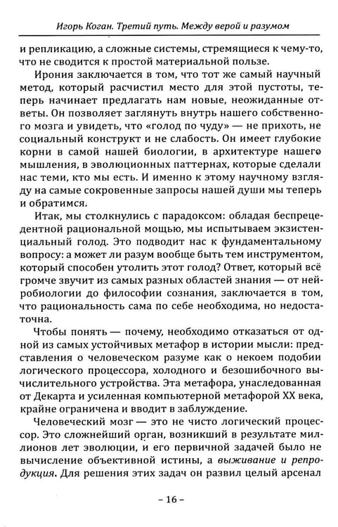 Дополнительное изображение книги «Третий путь. Между верой и разумом»