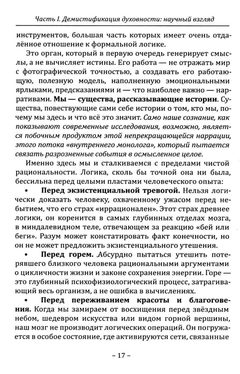 Дополнительное изображение книги «Третий путь. Между верой и разумом»