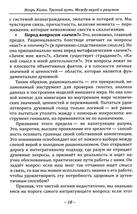 Дополнительное изображение книги «Третий путь. Между верой и разумом»