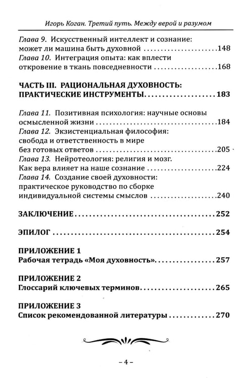 Дополнительное изображение книги «Третий путь. Между верой и разумом»