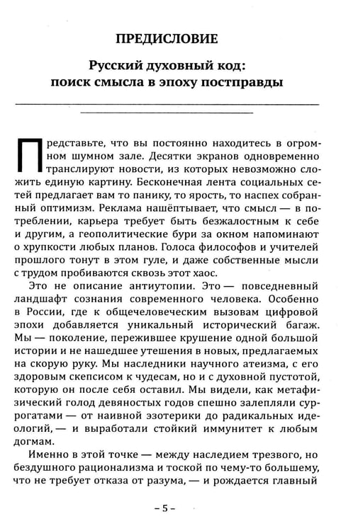 Дополнительное изображение книги «Третий путь. Между верой и разумом»