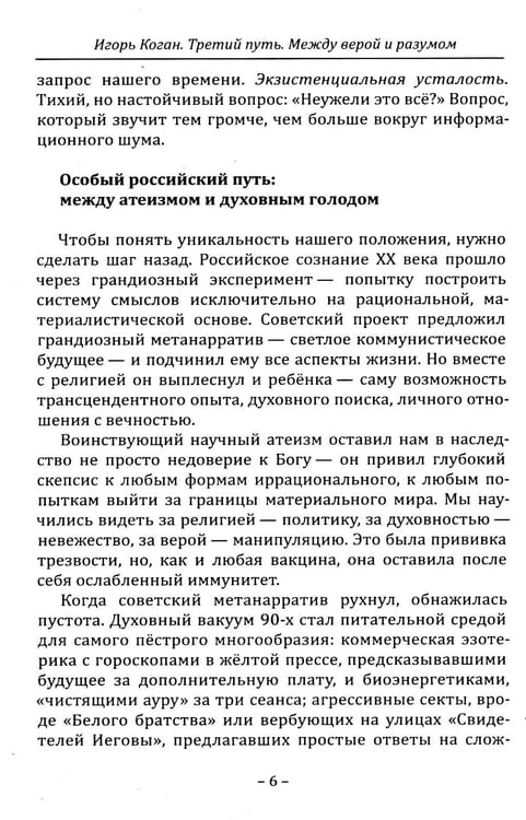 Дополнительное изображение книги «Третий путь. Между верой и разумом»