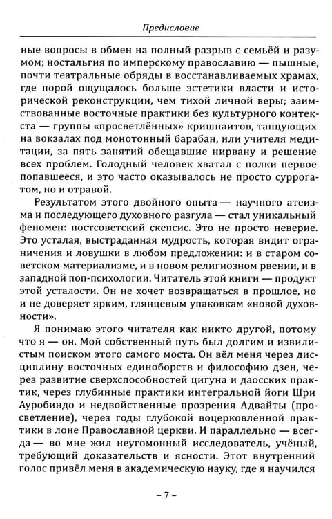 Дополнительное изображение книги «Третий путь. Между верой и разумом»