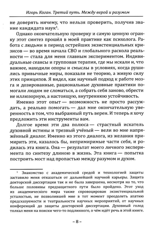 Дополнительное изображение книги «Третий путь. Между верой и разумом»