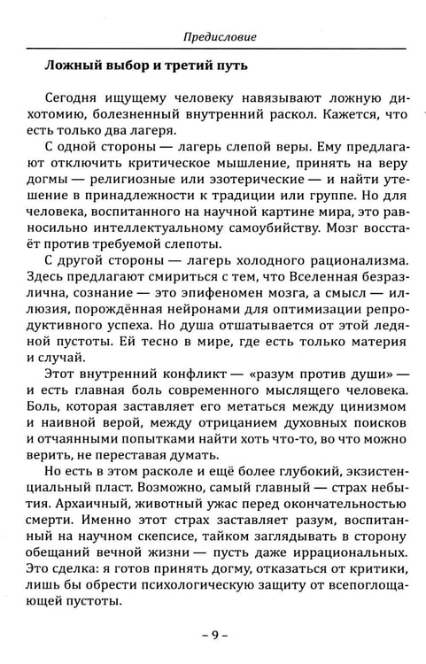Дополнительное изображение книги «Третий путь. Между верой и разумом»