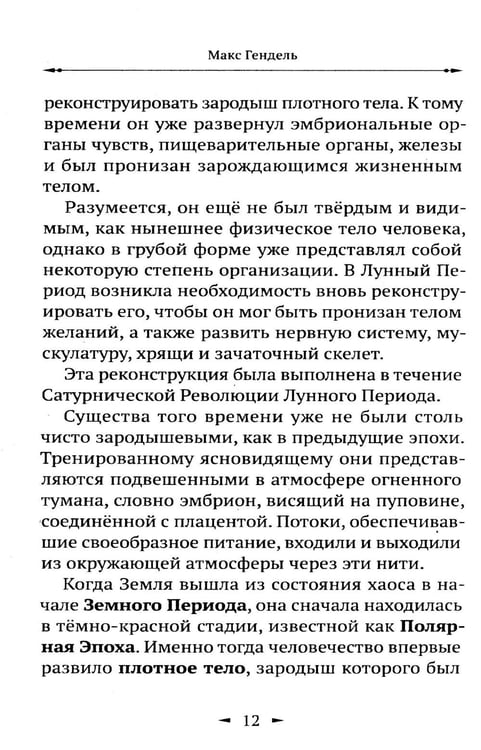 Дополнительное изображение книги «Эзотерические принципы исцеления»