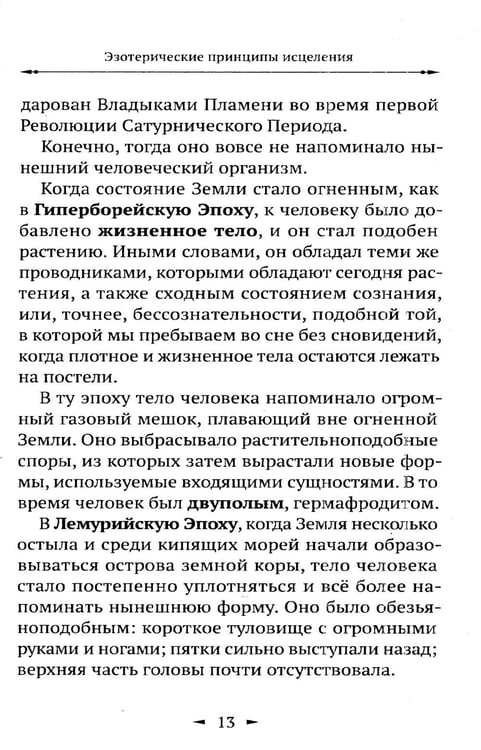 Дополнительное изображение книги «Эзотерические принципы исцеления»