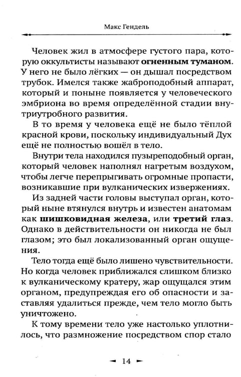 Дополнительное изображение книги «Эзотерические принципы исцеления»
