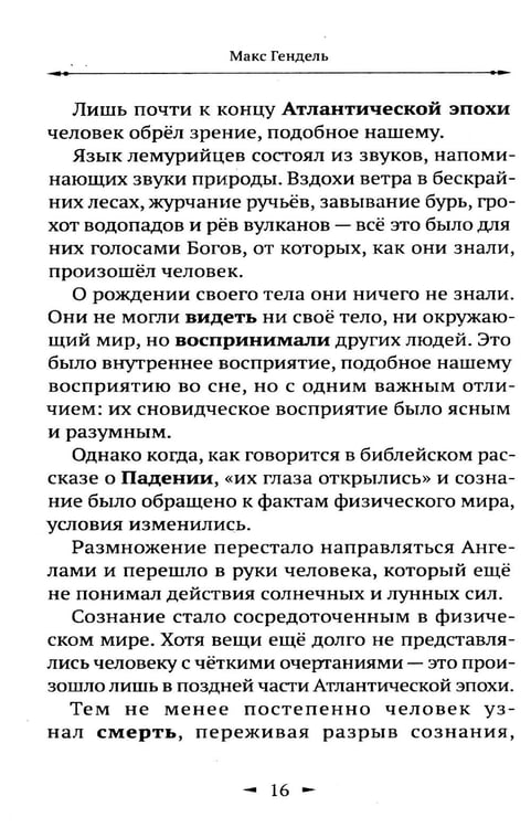 Дополнительное изображение книги «Эзотерические принципы исцеления»