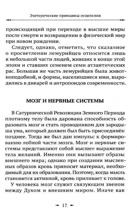 Дополнительное изображение книги «Эзотерические принципы исцеления»