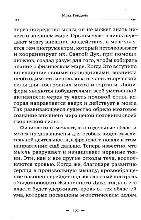 Дополнительное изображение книги «Эзотерические принципы исцеления»