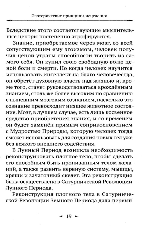 Дополнительное изображение книги «Эзотерические принципы исцеления»