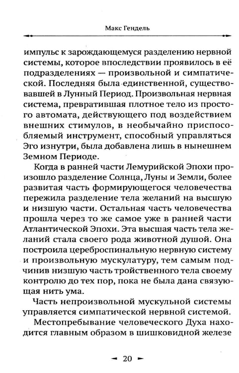 Дополнительное изображение книги «Эзотерические принципы исцеления»