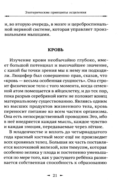Дополнительное изображение книги «Эзотерические принципы исцеления»