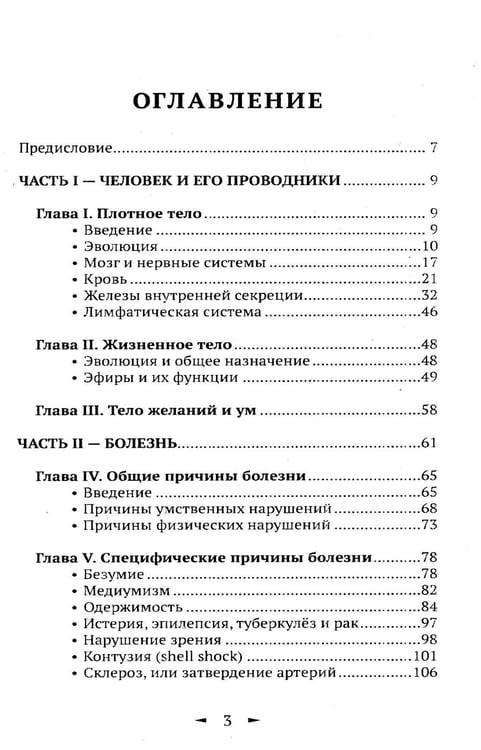 Дополнительное изображение книги «Эзотерические принципы исцеления»