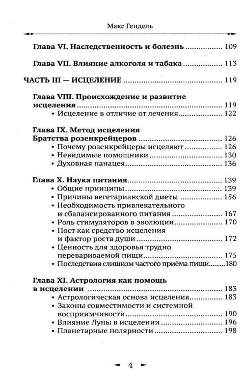 Дополнительное изображение книги «Эзотерические принципы исцеления»