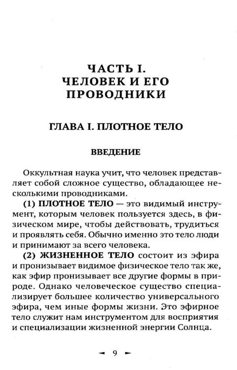 Дополнительное изображение книги «Эзотерические принципы исцеления»