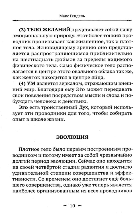 Дополнительное изображение книги «Эзотерические принципы исцеления»