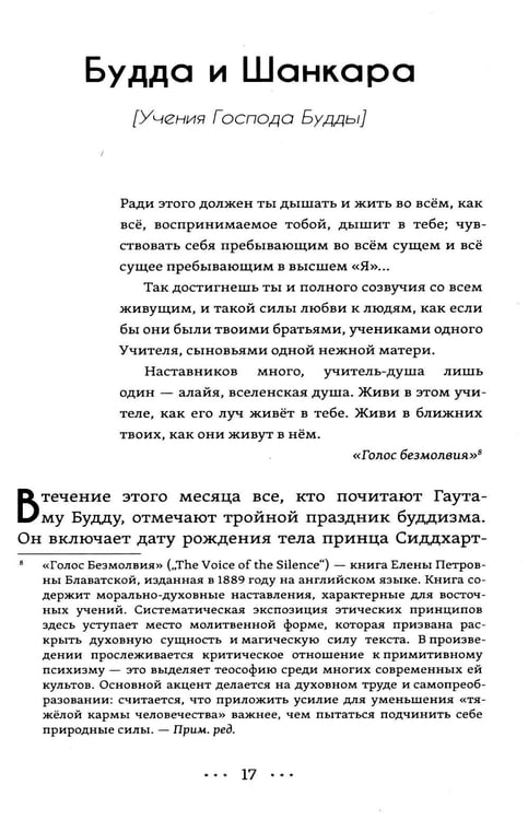 Дополнительное изображение книги «Мудрость индуизма, буддизма и теософии»