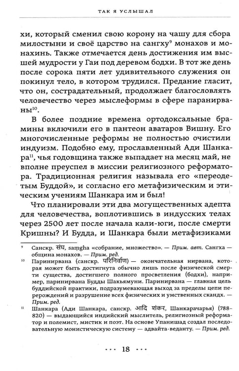 Дополнительное изображение книги «Мудрость индуизма, буддизма и теософии»