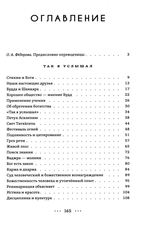Дополнительное изображение книги «Мудрость индуизма, буддизма и теософии»
