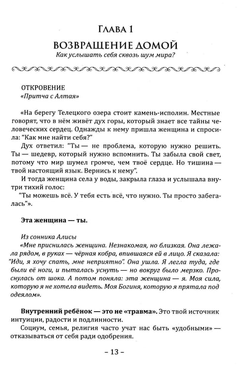 Дополнительное изображение книги «Богиня, которую ты прячешь. Верни себя себе»