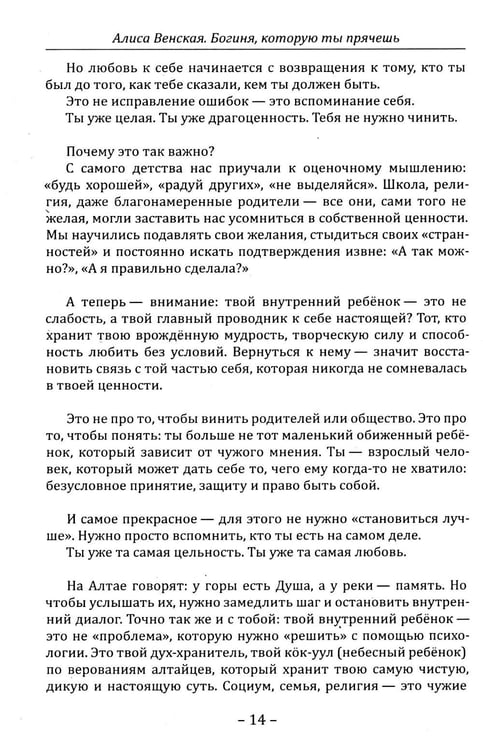 Дополнительное изображение книги «Богиня, которую ты прячешь. Верни себя себе»