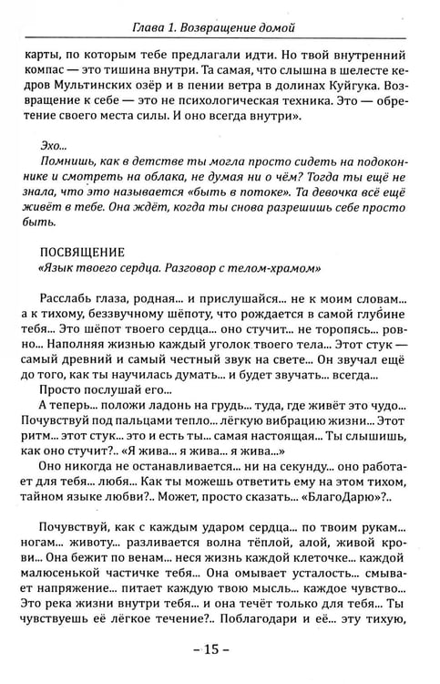 Дополнительное изображение книги «Богиня, которую ты прячешь. Верни себя себе»
