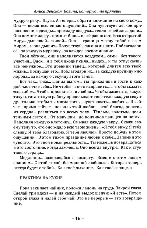 Дополнительное изображение книги «Богиня, которую ты прячешь. Верни себя себе»