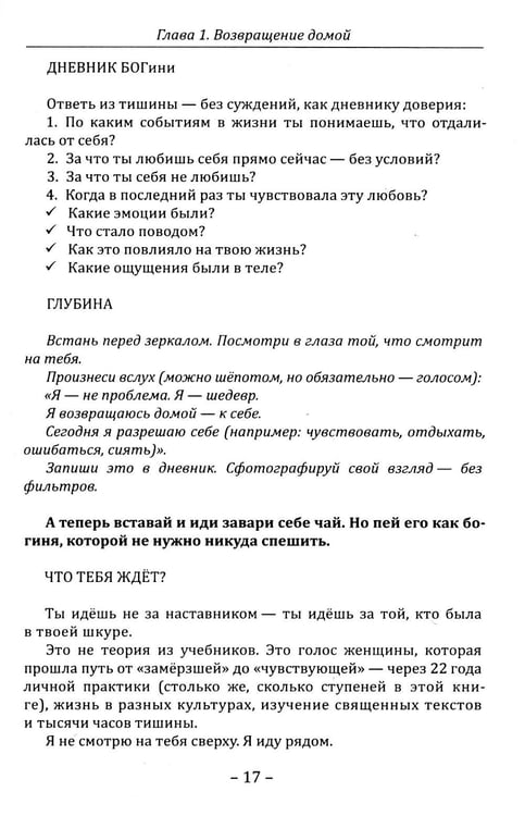 Дополнительное изображение книги «Богиня, которую ты прячешь. Верни себя себе»