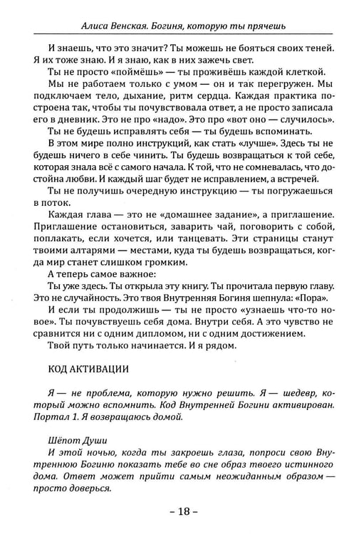 Дополнительное изображение книги «Богиня, которую ты прячешь. Верни себя себе»