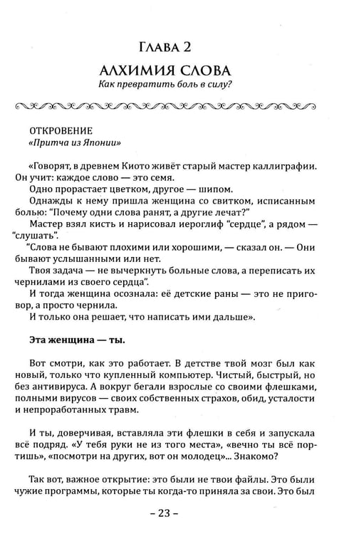 Дополнительное изображение книги «Богиня, которую ты прячешь. Верни себя себе»