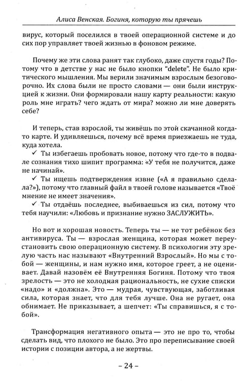 Дополнительное изображение книги «Богиня, которую ты прячешь. Верни себя себе»