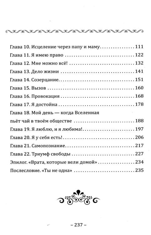Дополнительное изображение книги «Богиня, которую ты прячешь. Верни себя себе»
