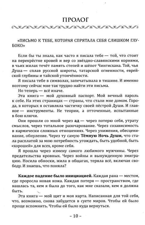 Дополнительное изображение книги «Богиня, которую ты прячешь. Верни себя себе»