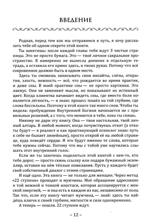 Дополнительное изображение книги «Богиня, которую ты прячешь. Верни себя себе»