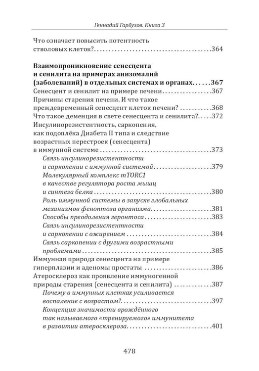 Дополнительное изображение книги «Омоложение через неотению. Как сохранить биологическую молодость и отодвинуть болезни старости»
