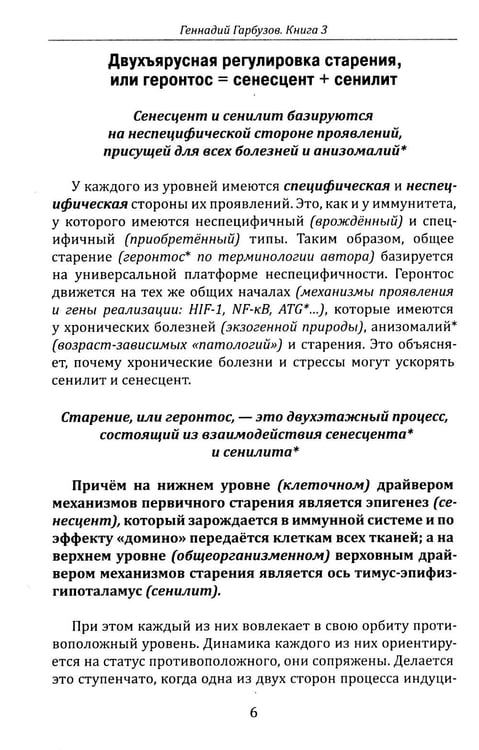 Дополнительное изображение книги «Омоложение через неотению. Как сохранить биологическую молодость и отодвинуть болезни старости»
