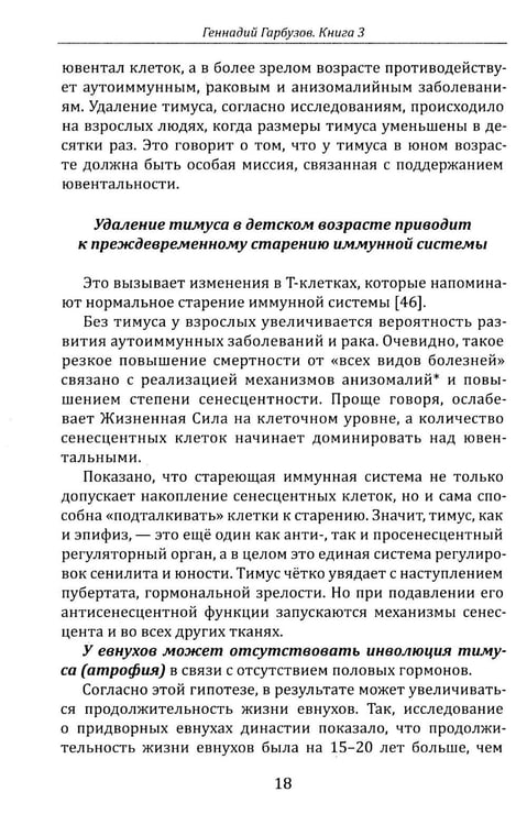 Дополнительное изображение книги «Омоложение через неотению. Как сохранить биологическую молодость и отодвинуть болезни старости»