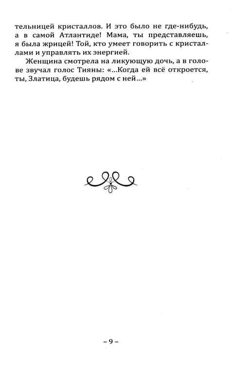 Дополнительное изображение книги «Ведающие. Истории о современных женщинах с необычными способностями»