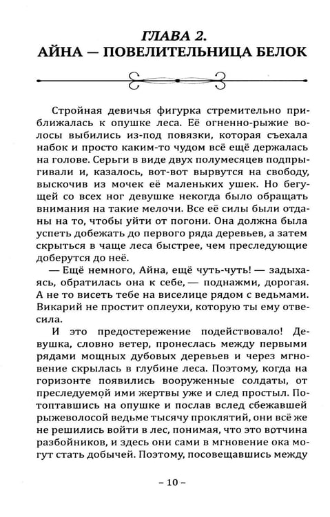 Дополнительное изображение книги «Ведающие. Истории о современных женщинах с необычными способностями»