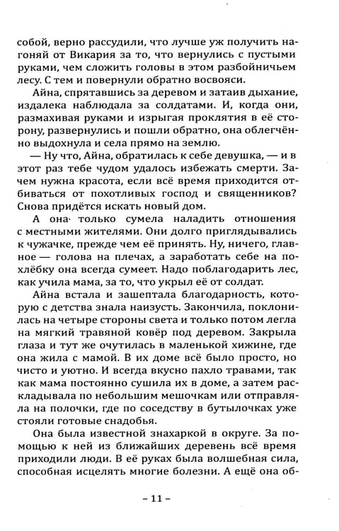 Дополнительное изображение книги «Ведающие. Истории о современных женщинах с необычными способностями»