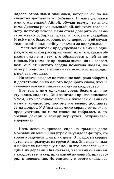 Дополнительное изображение книги «Ведающие. Истории о современных женщинах с необычными способностями»