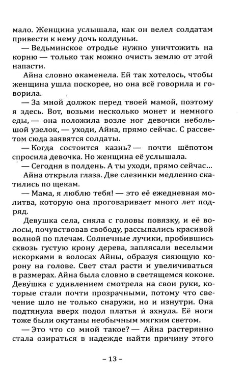 Дополнительное изображение книги «Ведающие. Истории о современных женщинах с необычными способностями»