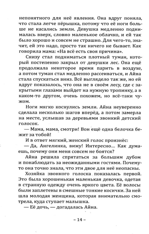 Дополнительное изображение книги «Ведающие. Истории о современных женщинах с необычными способностями»