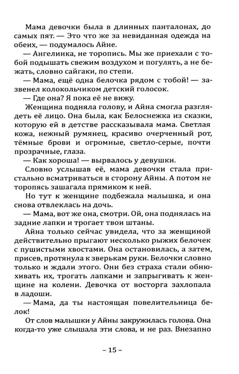 Дополнительное изображение книги «Ведающие. Истории о современных женщинах с необычными способностями»