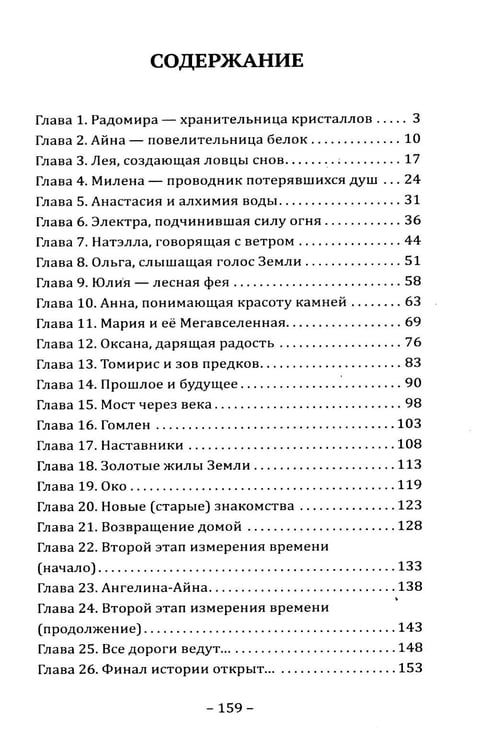 Дополнительное изображение книги «Ведающие. Истории о современных женщинах с необычными способностями»