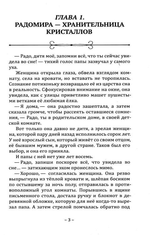 Дополнительное изображение книги «Ведающие. Истории о современных женщинах с необычными способностями»