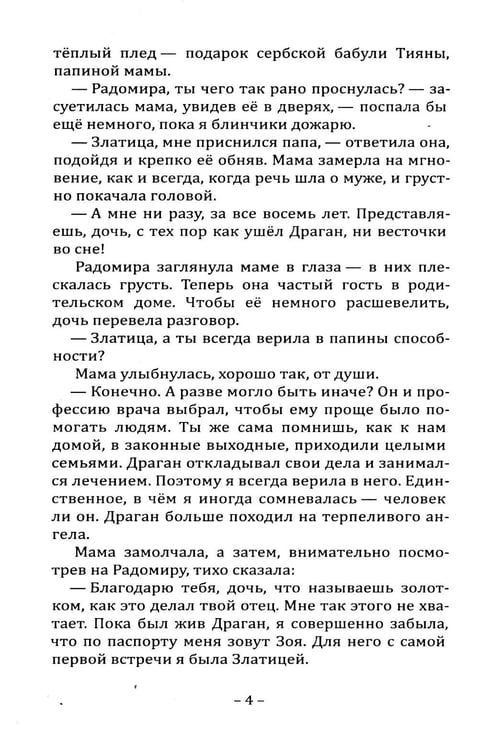 Дополнительное изображение книги «Ведающие. Истории о современных женщинах с необычными способностями»