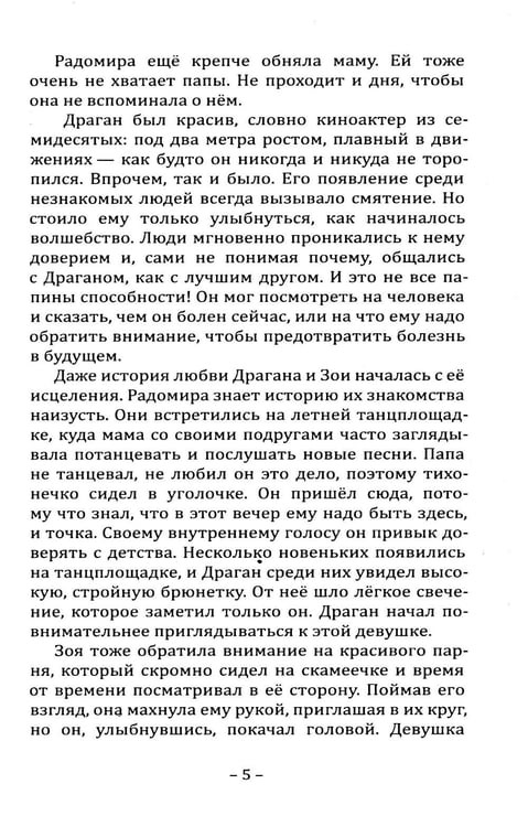 Дополнительное изображение книги «Ведающие. Истории о современных женщинах с необычными способностями»